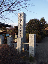 「生誕の地」石碑