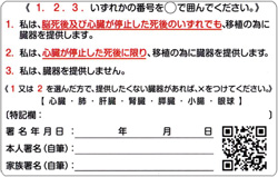 (裏:意思表示欄)