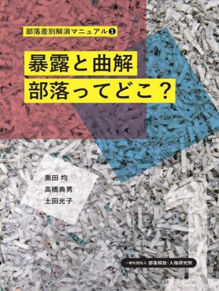 書籍紹介｜東京人権啓発企業連絡会