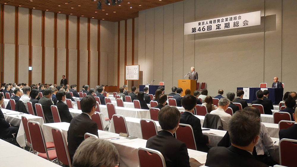第46回定期総会